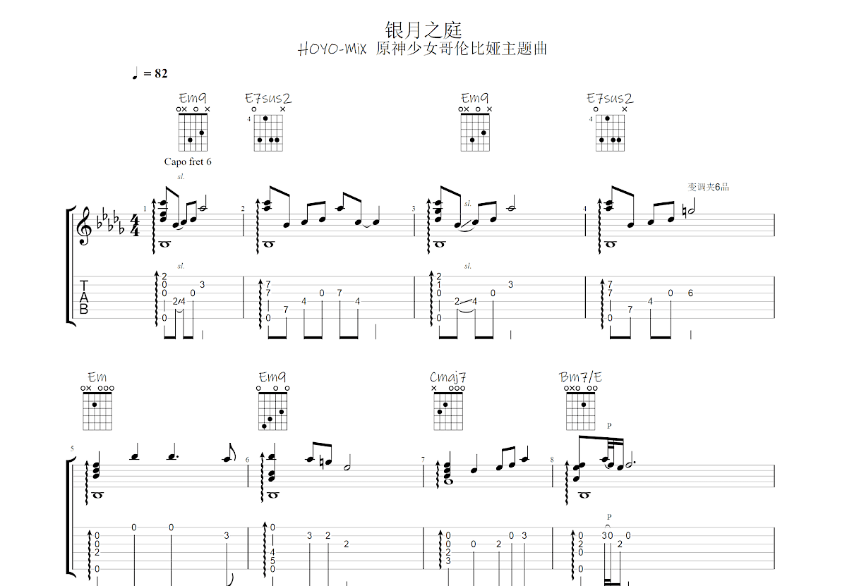 银月之庭吉他谱预览图