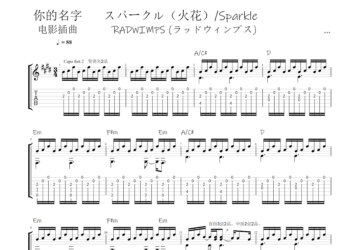 火花吉他谱预览图