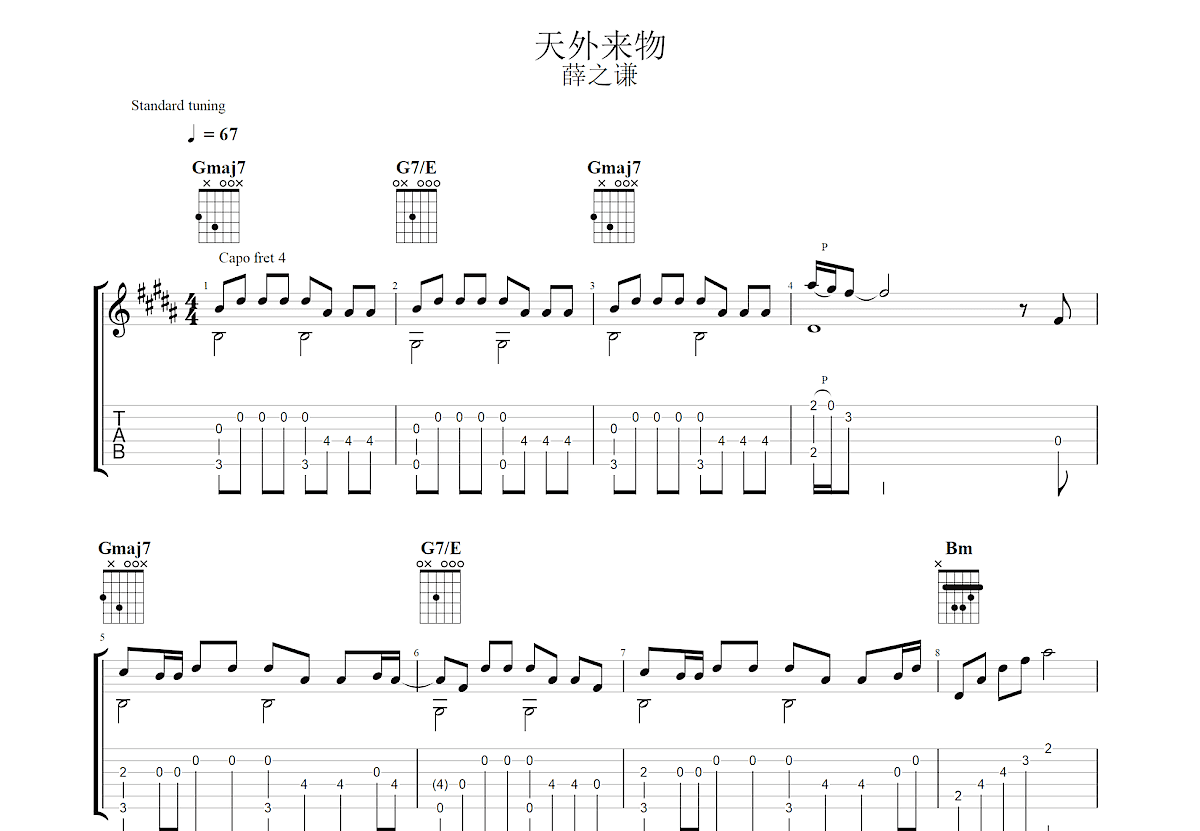 天外来物吉他谱预览图