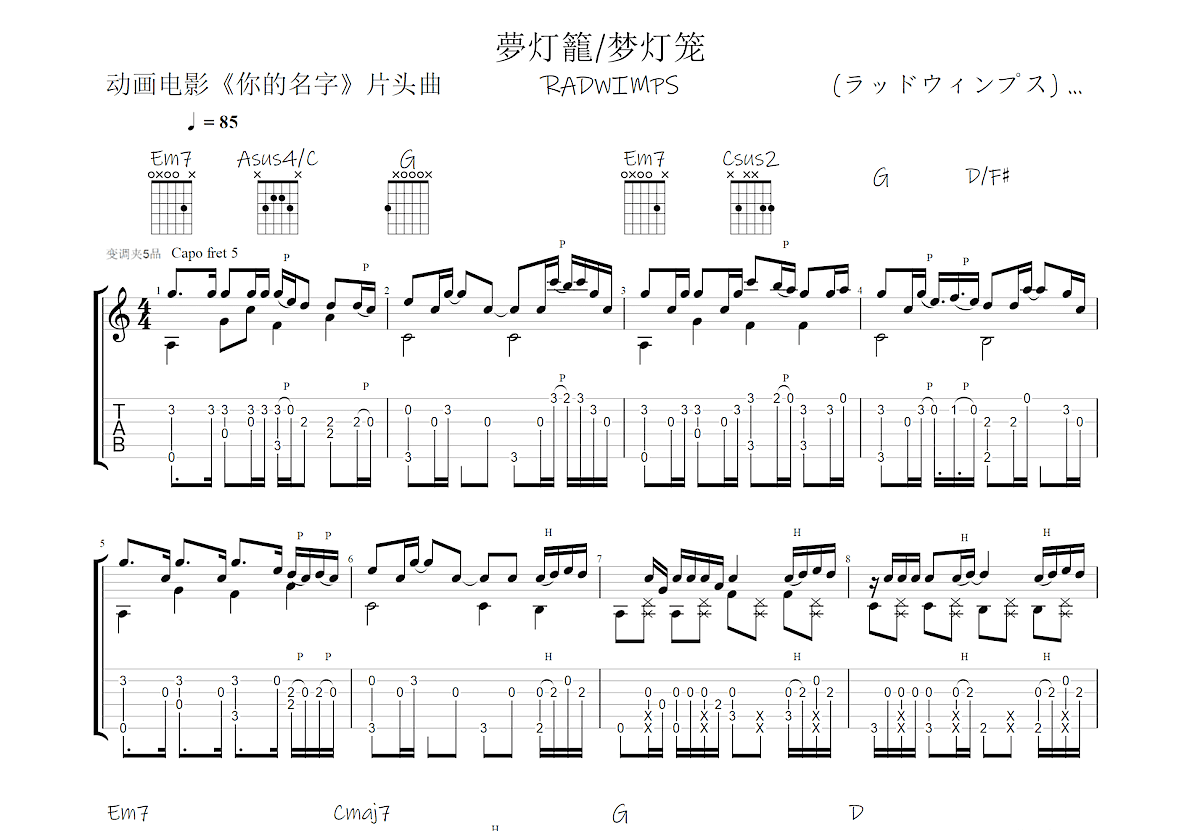 梦灯笼吉他谱预览图