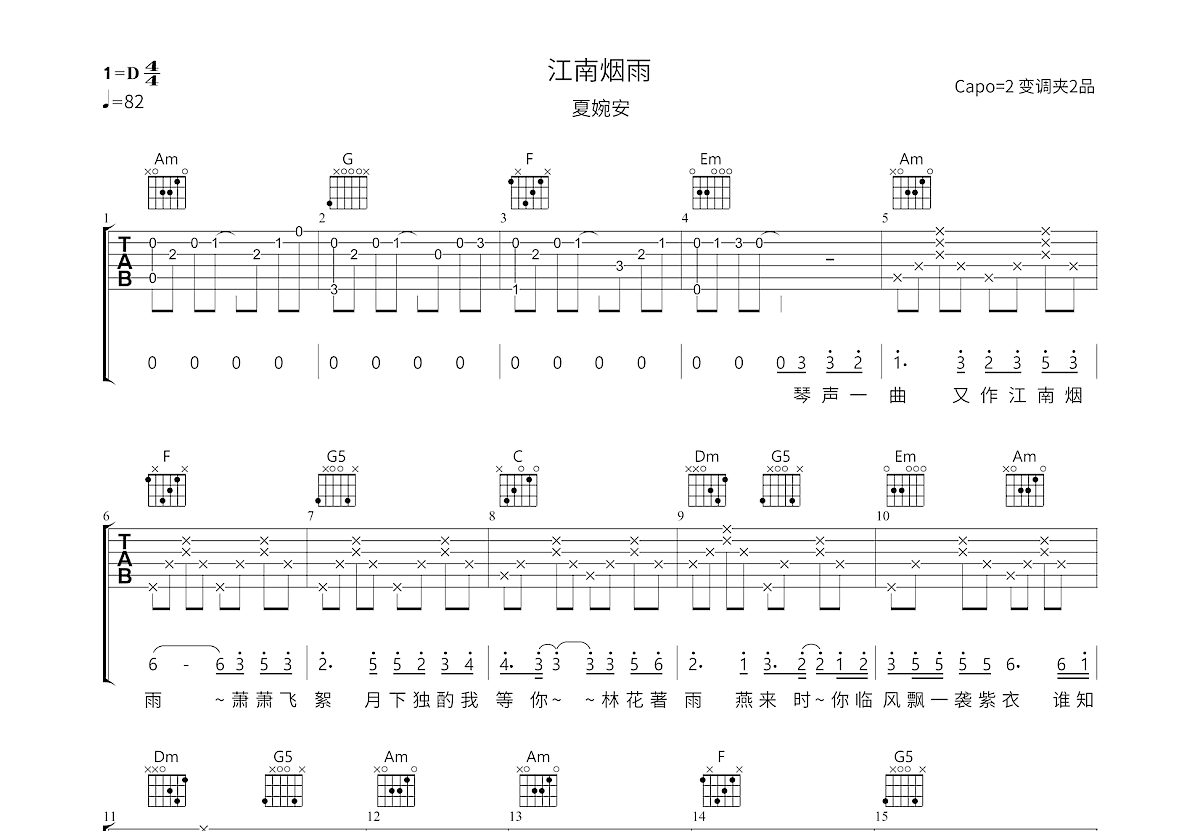 江南烟雨吉他谱预览图