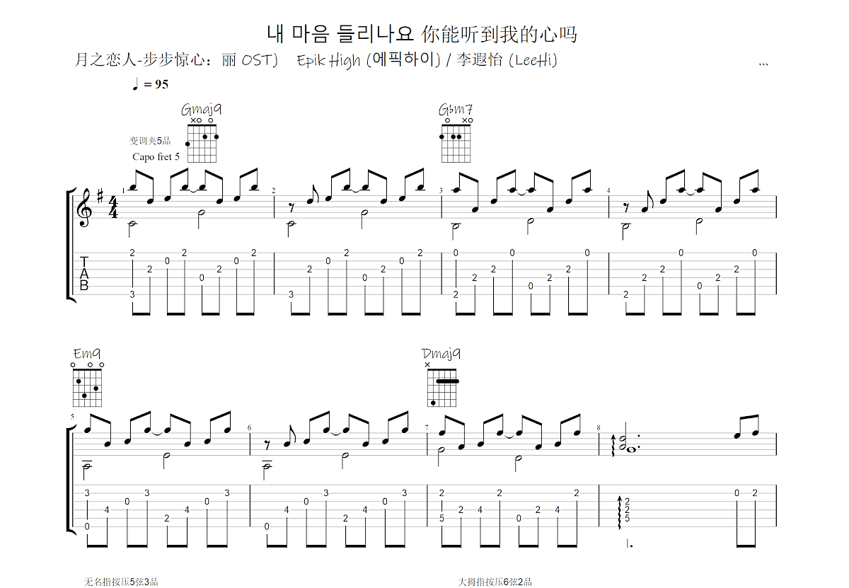 你能听到我的心吗吉他谱预览图