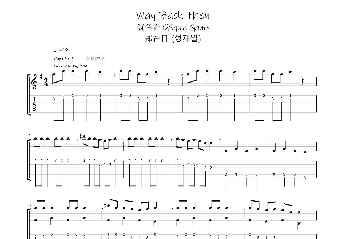鱿鱼游戏主题曲 Way Back then吉他谱预览图