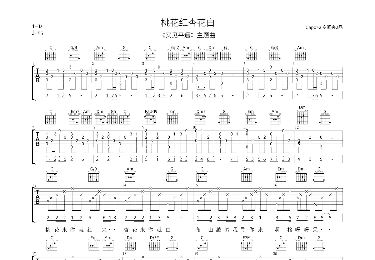 桃花红杏花白吉他谱预览图