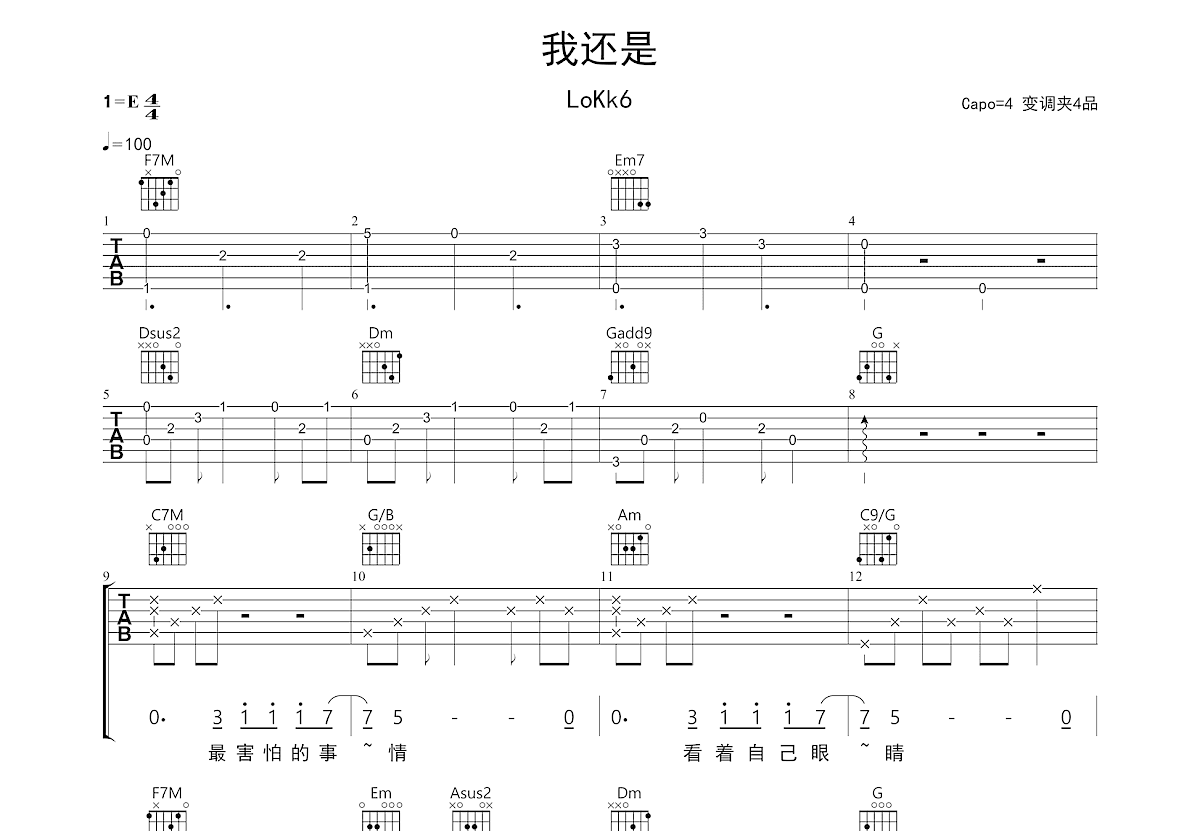 我还是吉他谱预览图