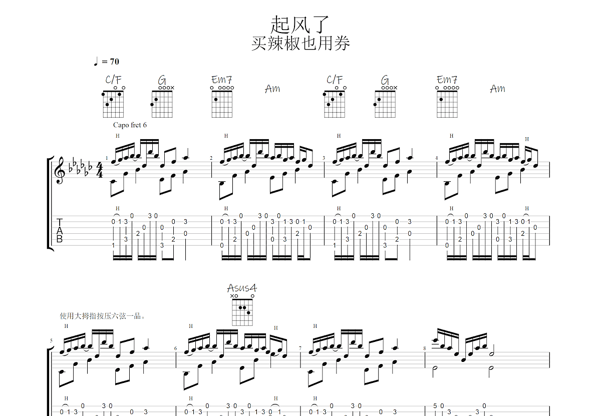 起风了吉他谱预览图