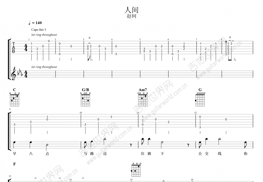 人间吉他谱预览图