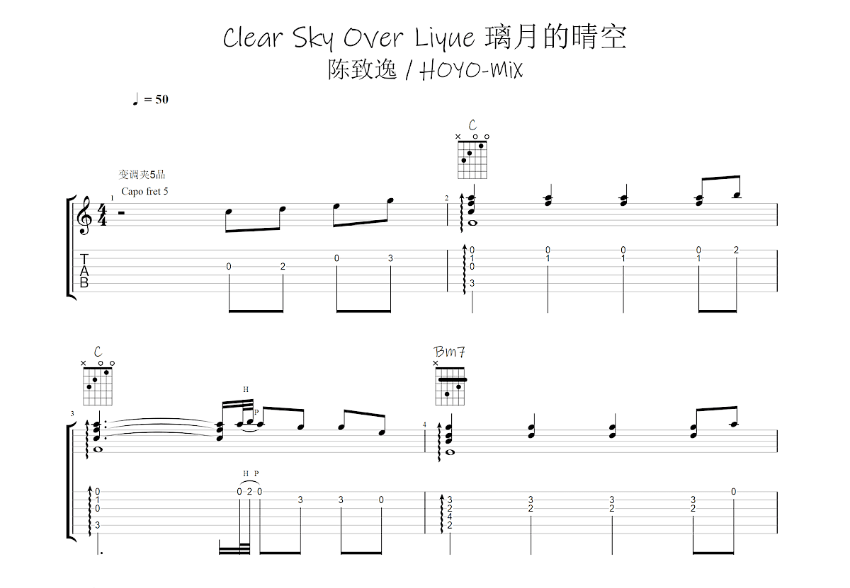 原神璃月的晴空BGM吉他谱预览图