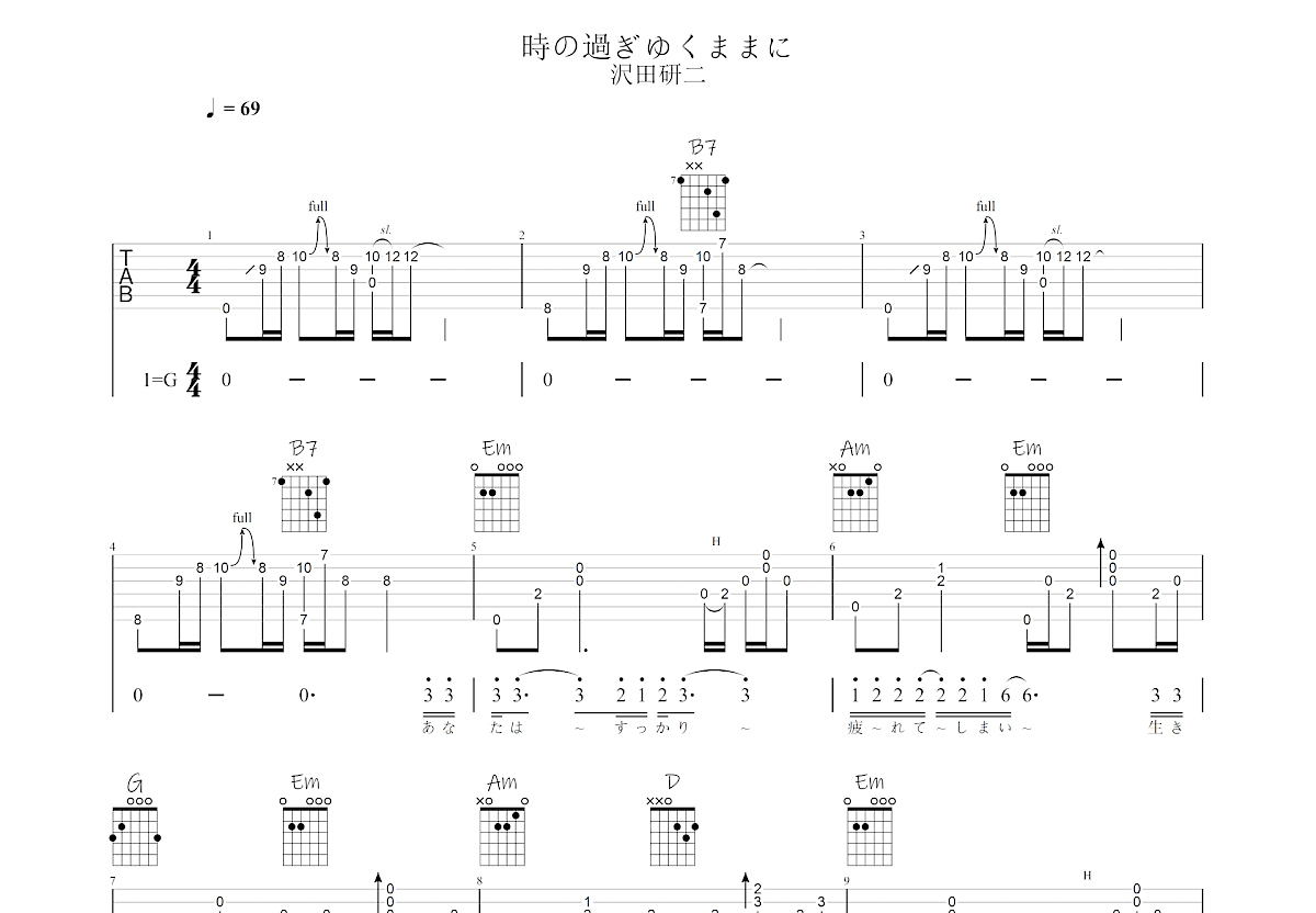 時の過ぎゆくままに吉他谱预览图