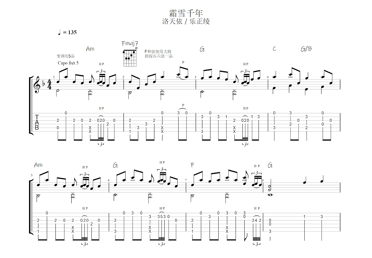 霜雪千年吉他谱_洛天依,乐正绫_C调指弹