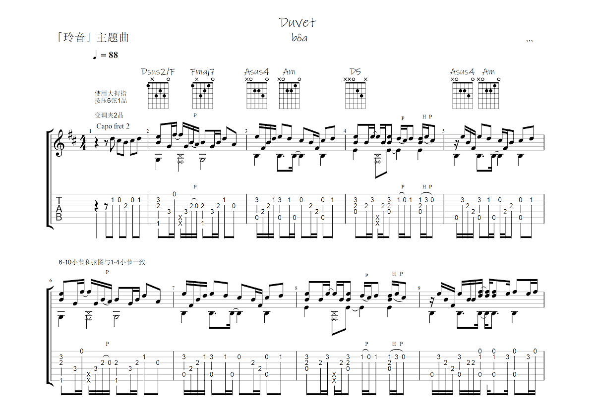 Duvet吉他谱预览图