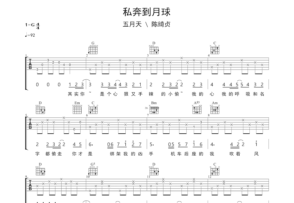 私奔到月球吉他谱预览图