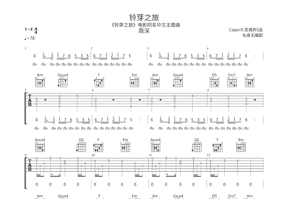 铃芽之旅吉他谱预览图