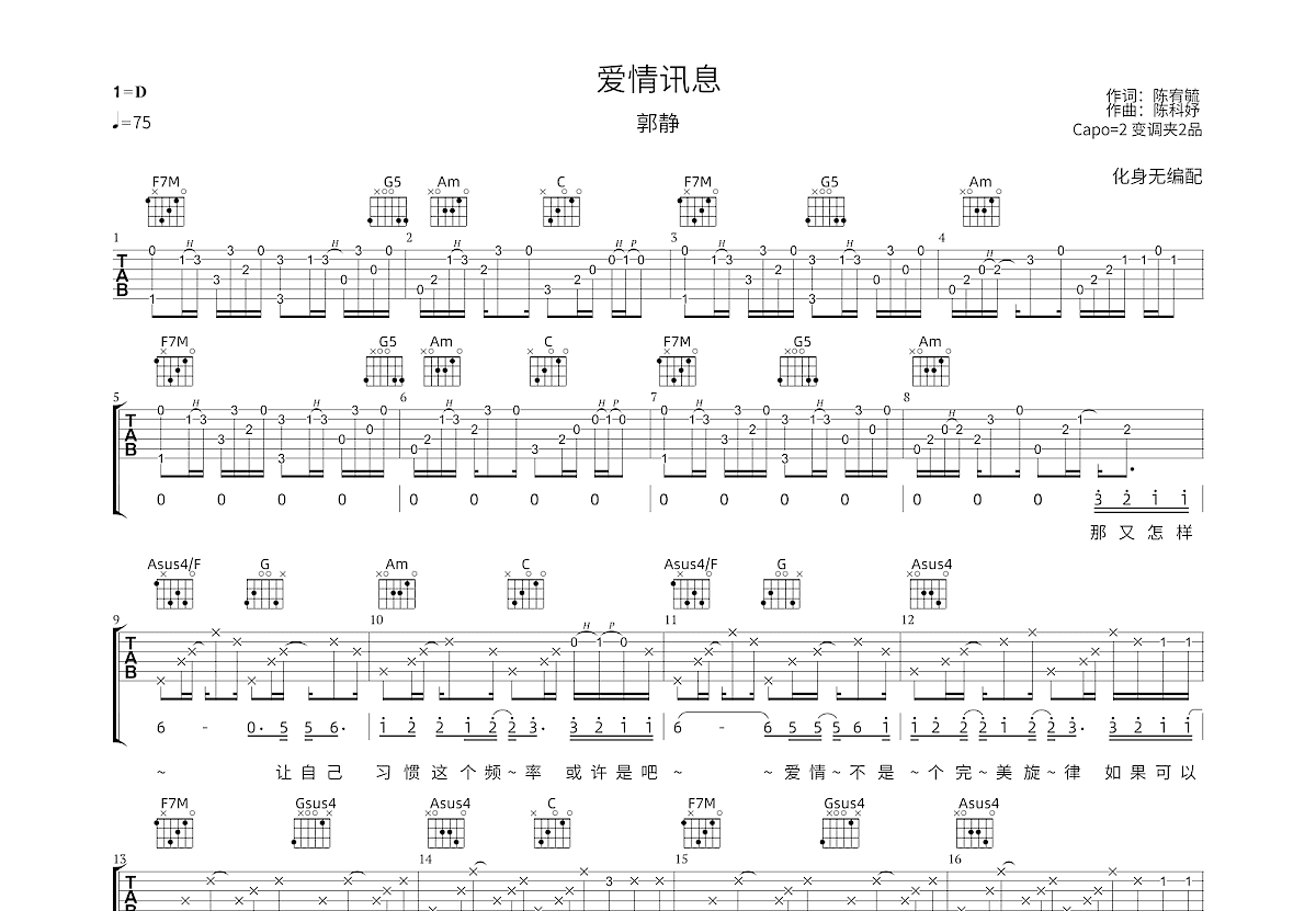 爱情讯息吉他谱_郭静_C调弹唱
