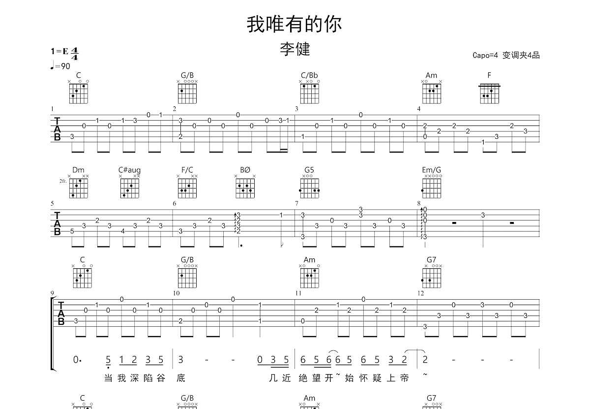 我唯有的你吉他谱预览图