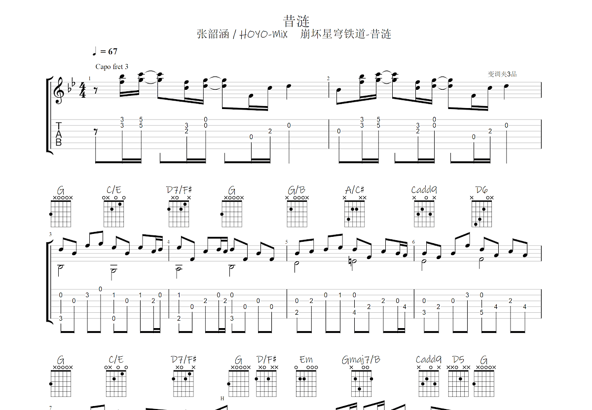 昔涟吉他谱_张韶涵,HOYO-MiX_G调指弹
