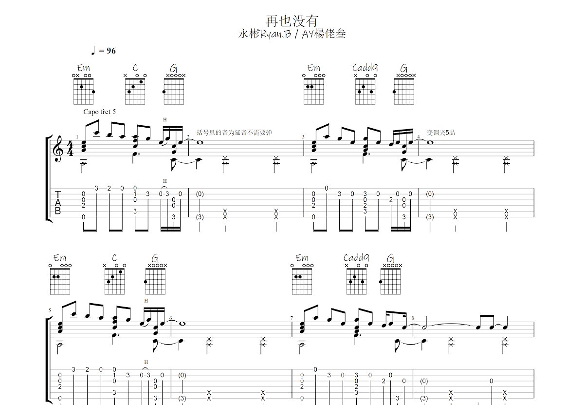再也没有吉他谱_永彬Ryan.B,AY楊佬叁_G调指弹