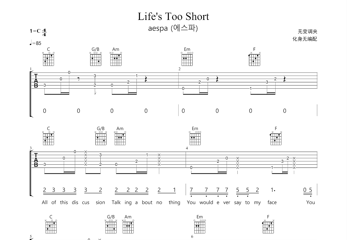 Life's Too Short吉他谱预览图