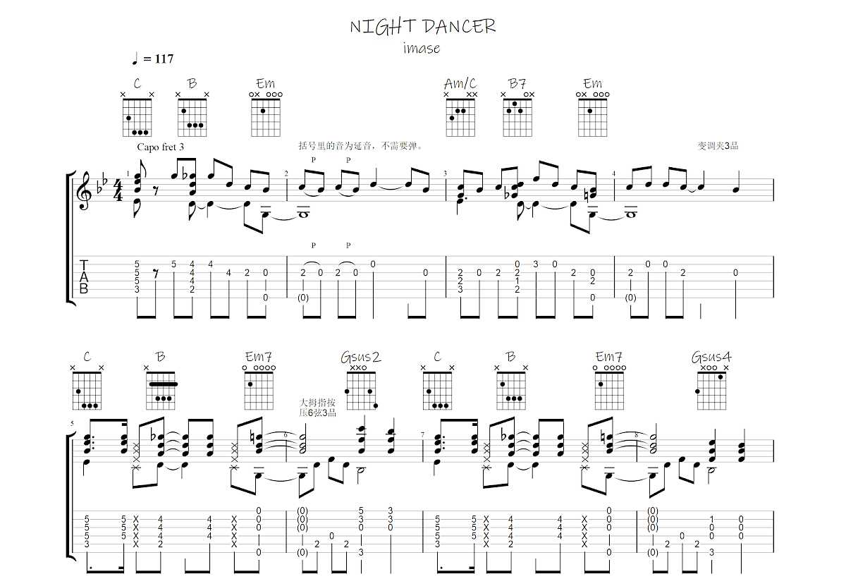 NIGHT DANCER吉他谱预览图