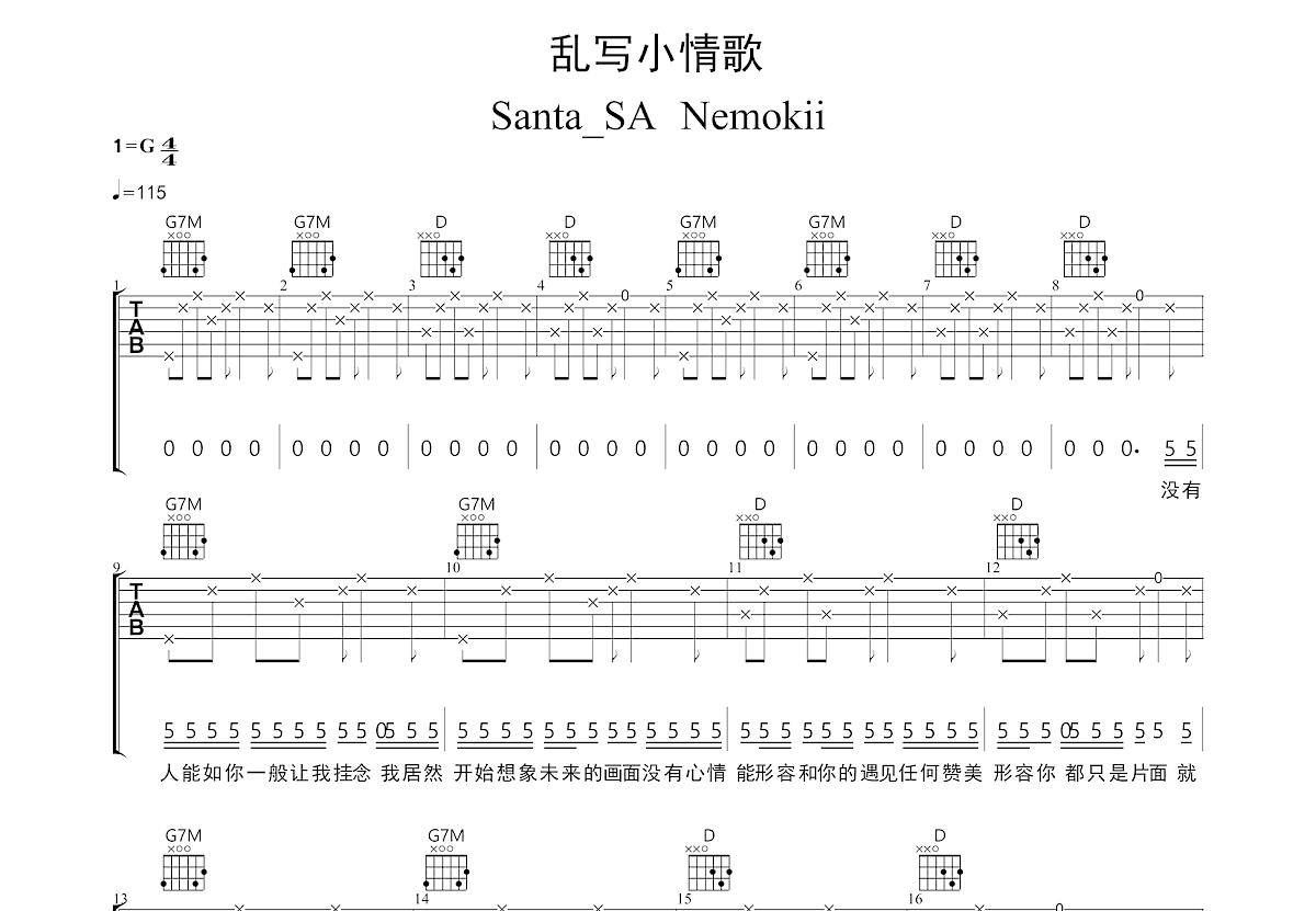 乱写小情歌吉他谱预览图