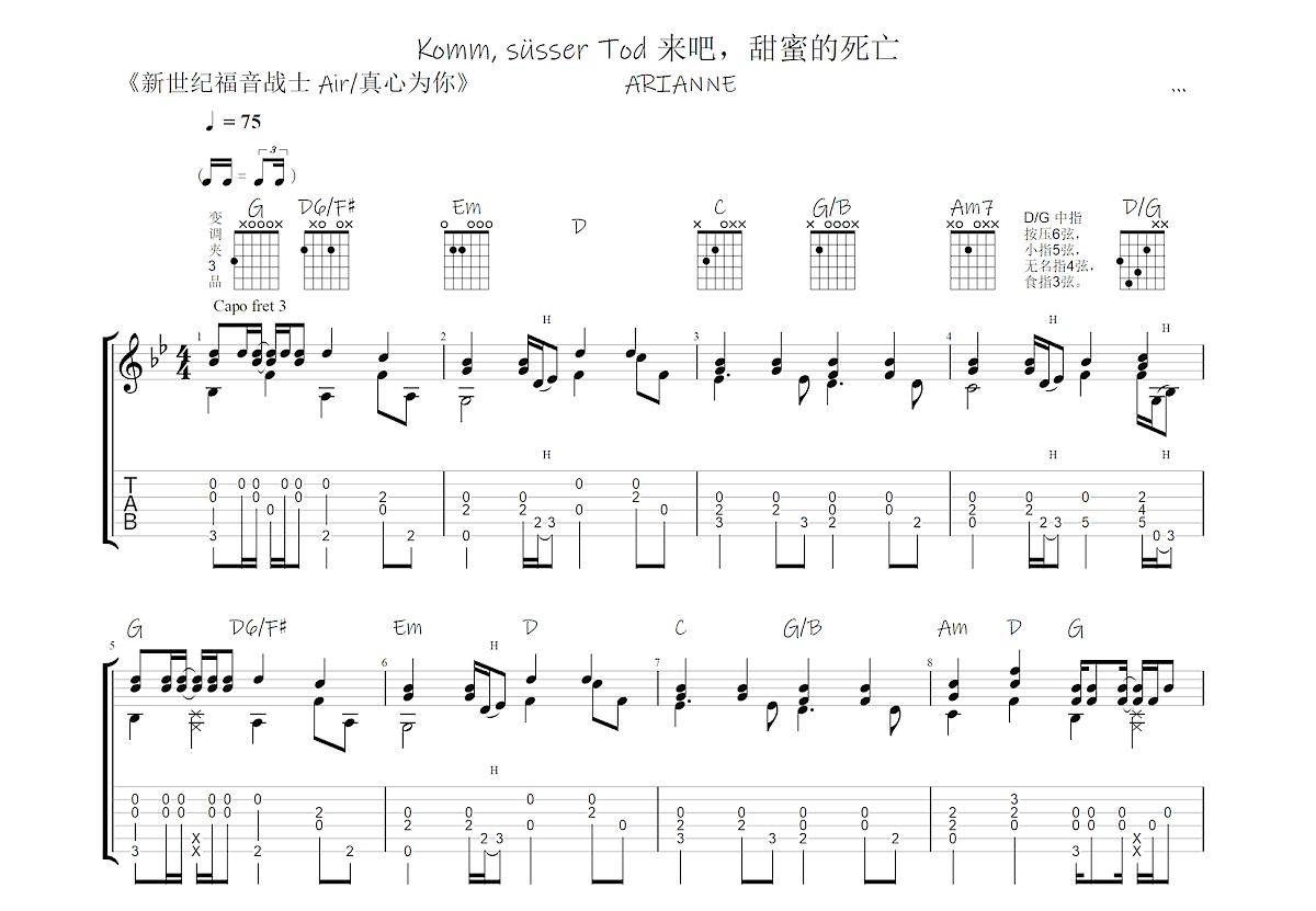 来吧，甜蜜的死亡 Komm, süsser Tod吉他谱预览图