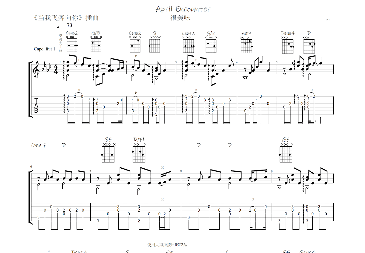 April Encounter吉他谱预览图