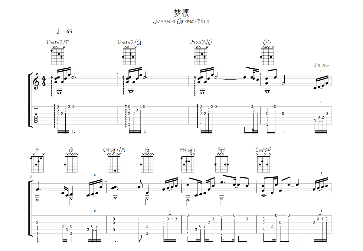 梦樱吉他谱_Jusqu'à Grand-Père_C调指弹
