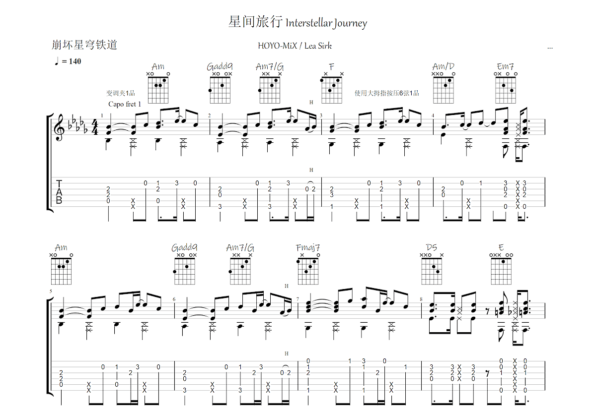 星间旅行吉他谱预览图