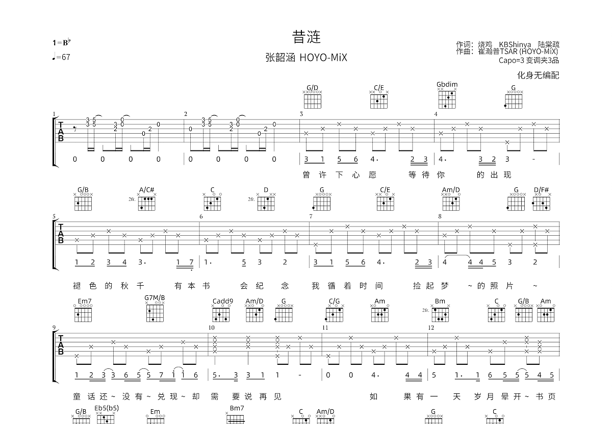 昔涟吉他谱_张韶涵,HOYO-MiX_G调弹唱