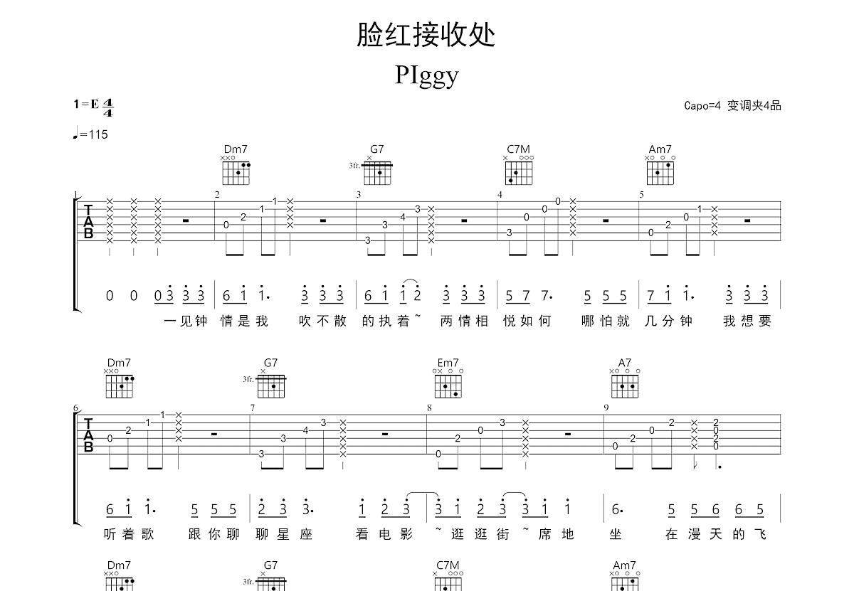 脸红接收处吉他谱预览图