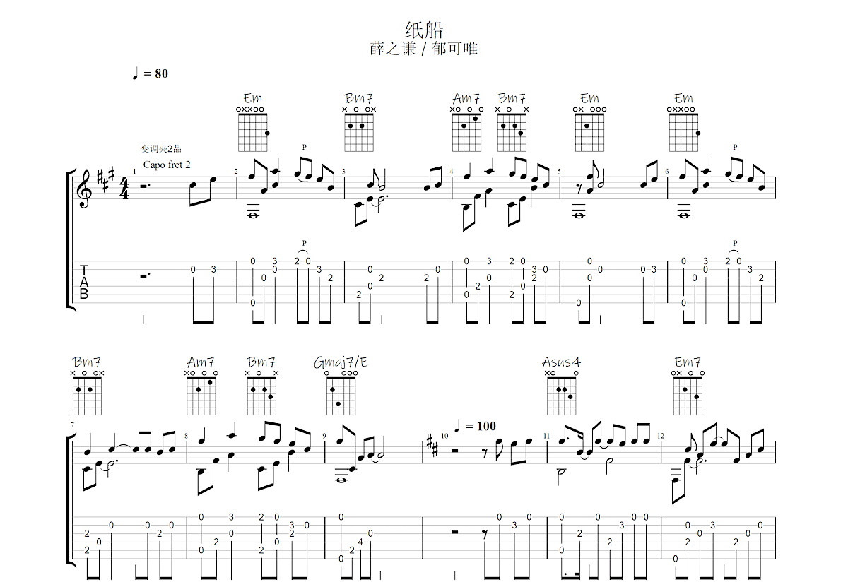 纸船吉他谱预览图