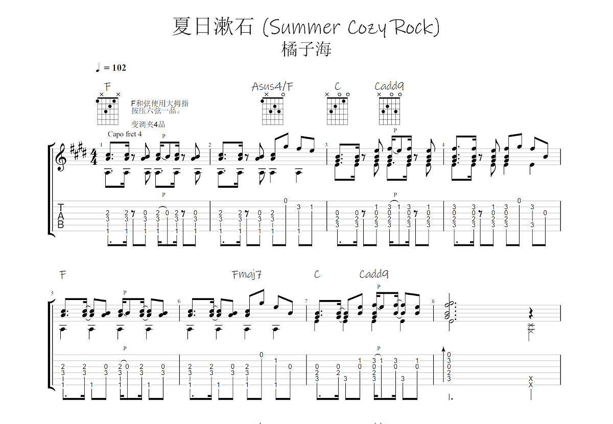 夏日漱石吉他谱预览图
