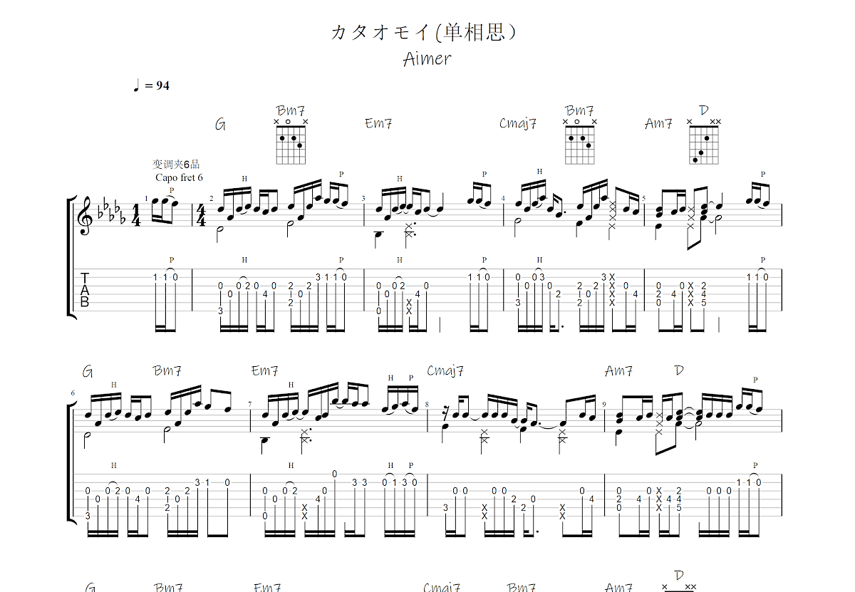 カタオモイ 单相思吉他谱预览图