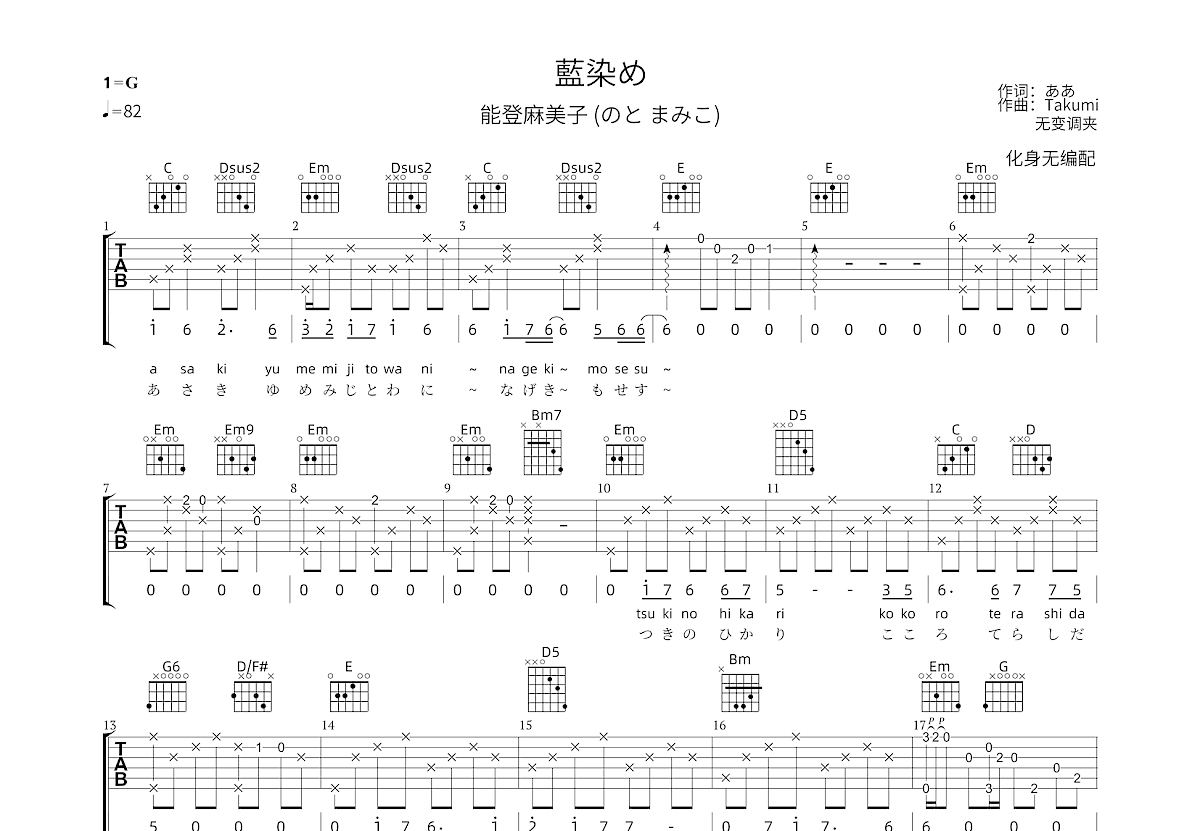 藍染め吉他谱_能登麻美子_G调弹唱
