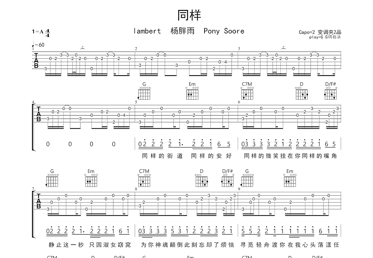 同样吉他谱预览图