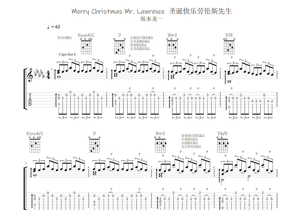 圣诞快乐劳伦斯先生吉他谱预览图