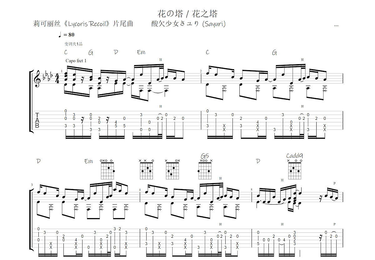 花之塔吉他谱预览图