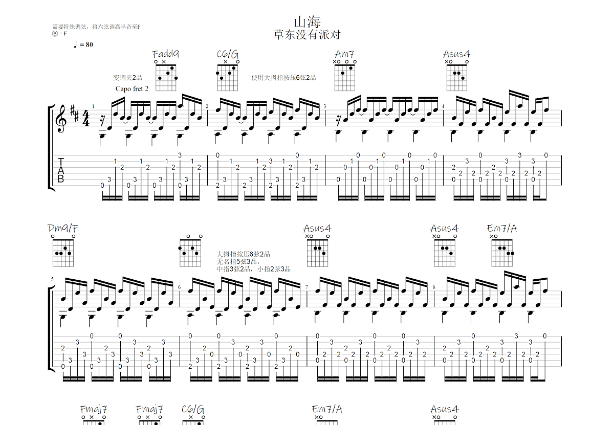 山海吉他谱预览图