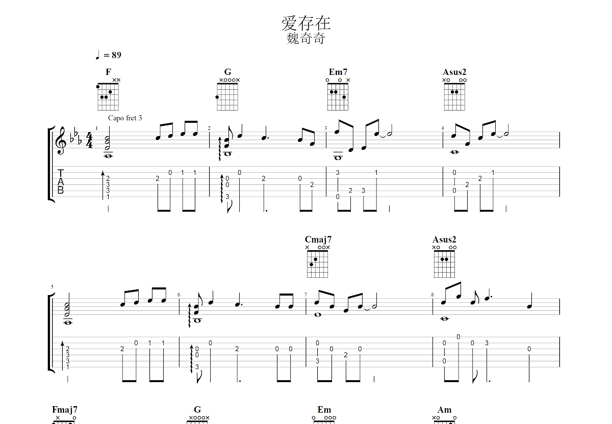 爱存在吉他谱预览图