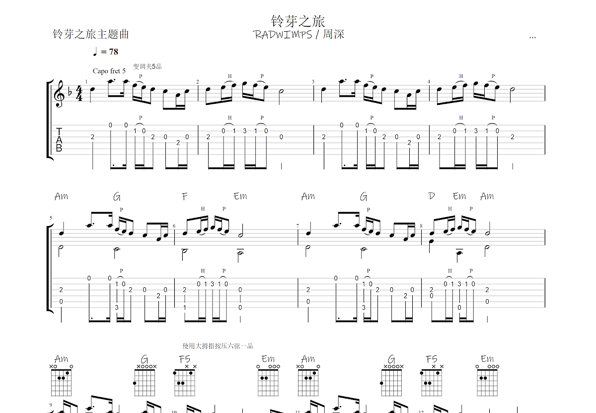 铃芽之旅吉他谱预览图