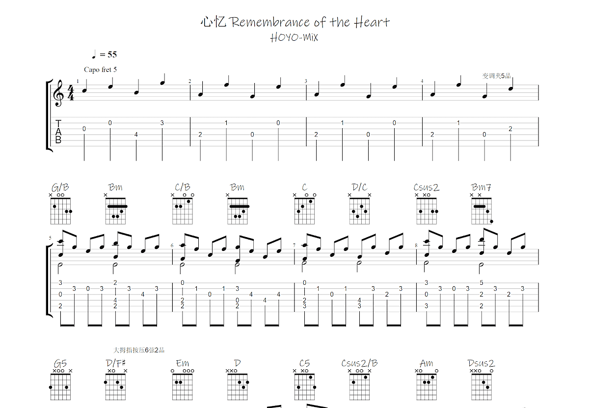 心忆吉他谱预览图
