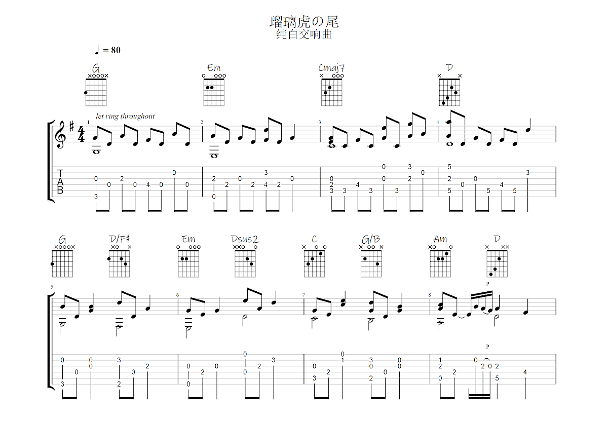 瑠璃虎の尾吉他谱预览图