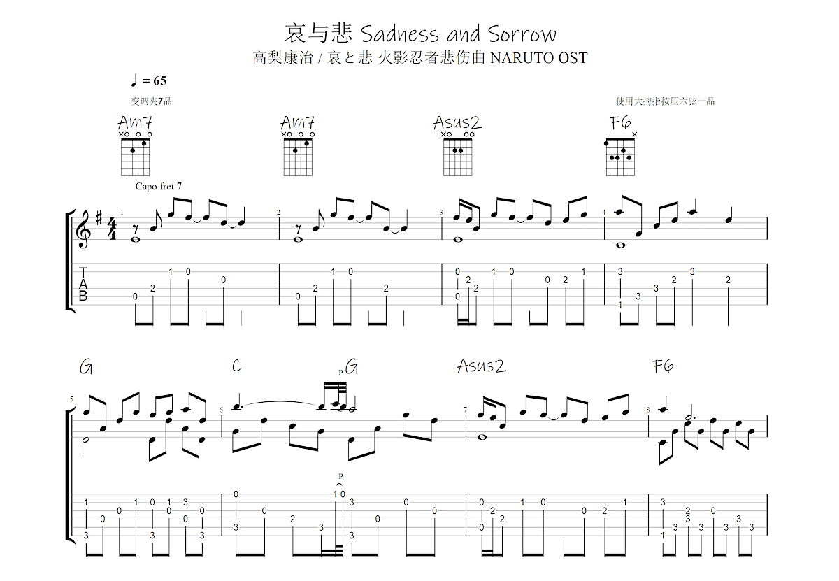 哀与悲 Sadness and Sorrow吉他谱预览图