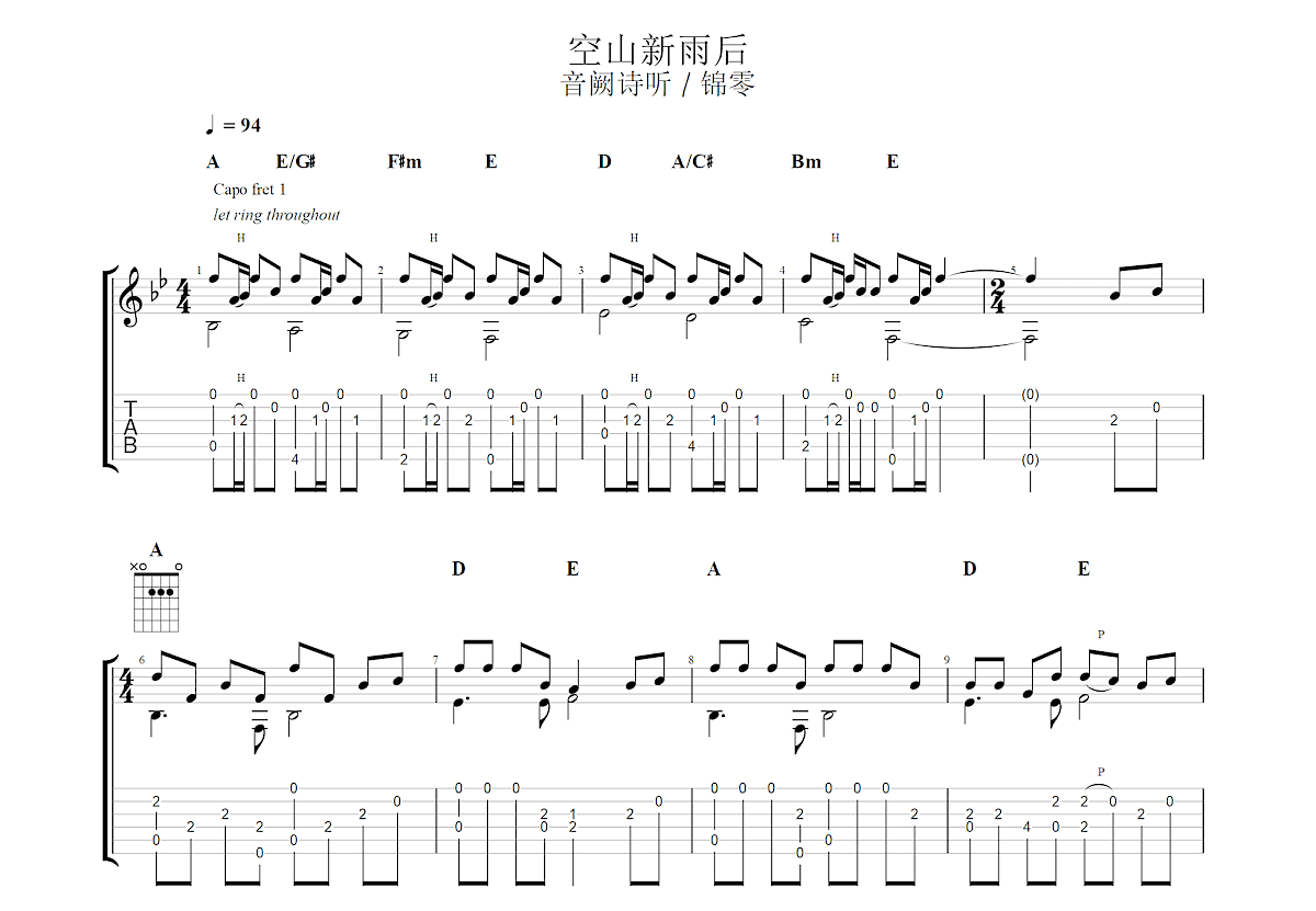 空山新雨后吉他谱预览图