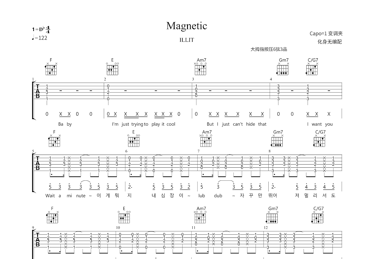 Magnetic吉他谱预览图