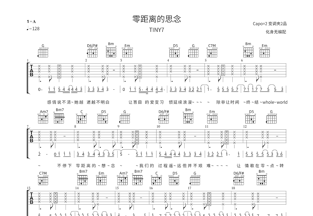 零距离的思念吉他谱_TINY7_G调弹唱