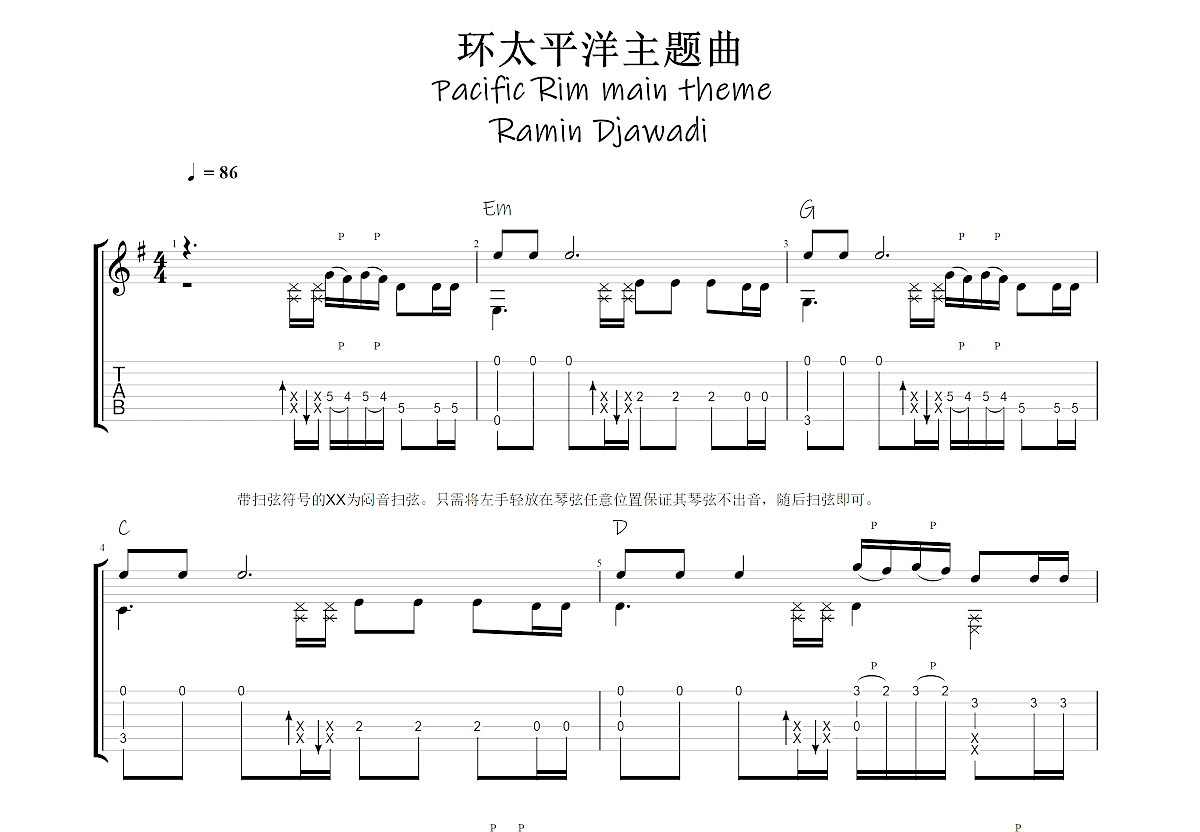 环太平洋主题曲吉他谱预览图