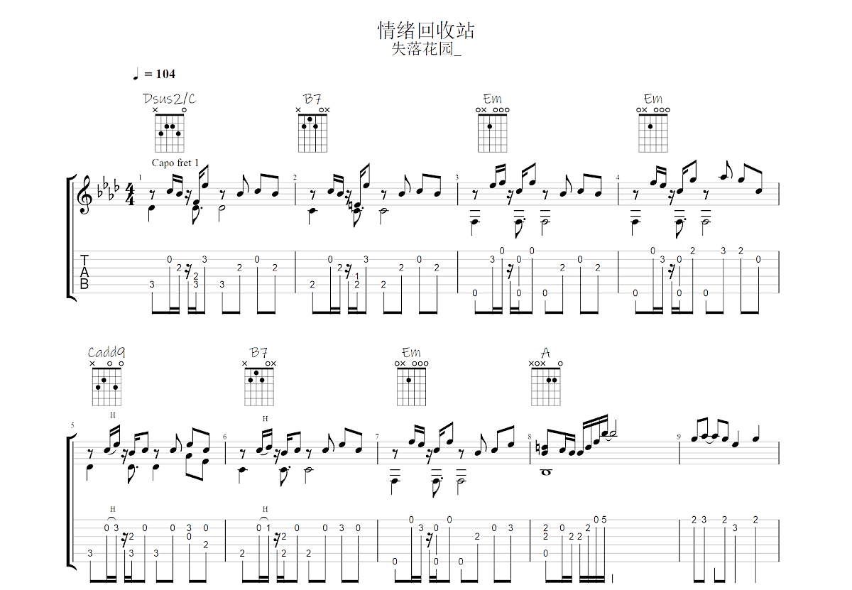 情绪回收站吉他谱预览图