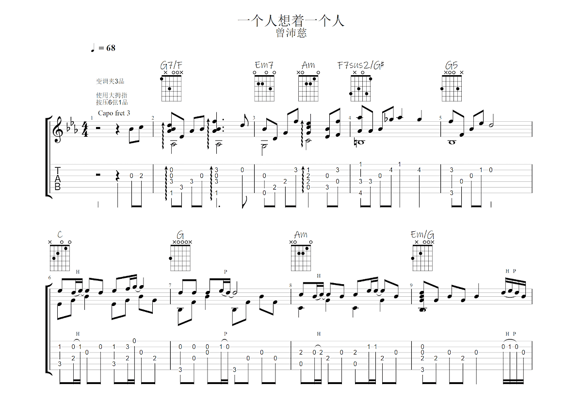 一个人想着一个人吉他谱预览图