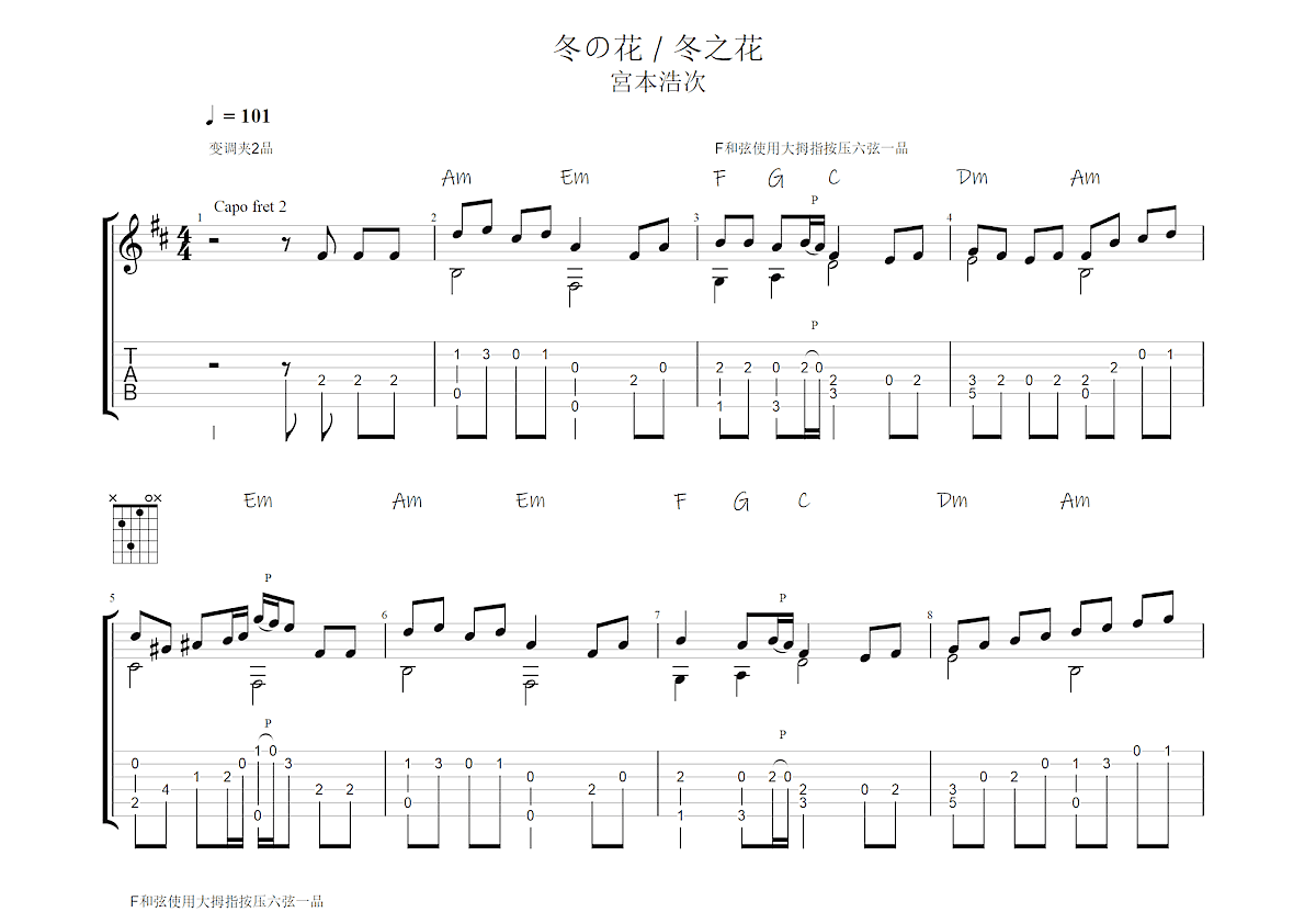 冬之花吉他谱预览图